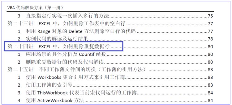 VBA成长历程，一路学习，一路收获（VBA学习方案系列讲座之40讲）