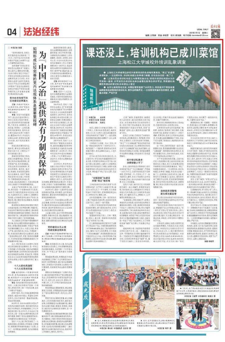 上海松江大学城校外培训乱象调查：课还没上，培训机构已成川菜馆
