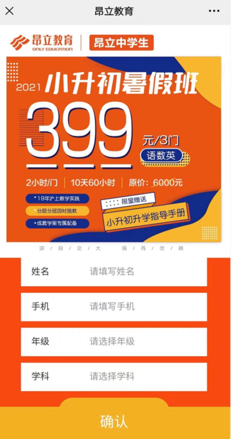 上海南洋昂立等校外培训机构被点名！广告虚构原价、制造焦虑