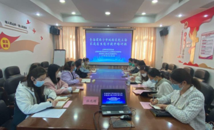 城西区家庭医生能力提升培训在上海“开班”