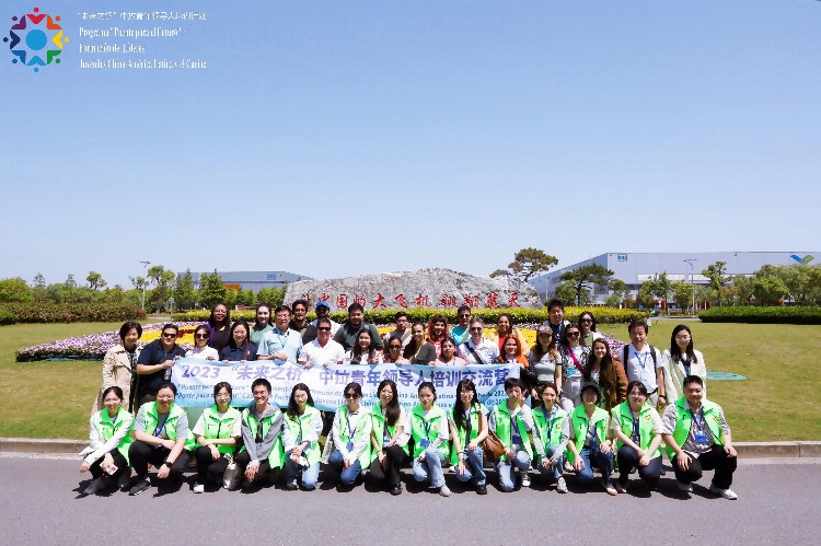 2023“未来之桥”中拉青年领导人培训交流营在上海成功举办
