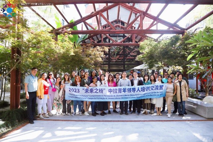 2023“未来之桥”中拉青年领导人培训交流营在上海成功举办