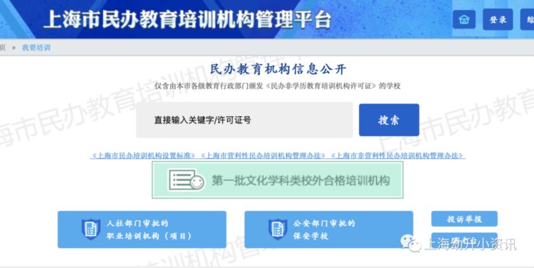 突发！上海又一12年知名培训机构突然停办！停办前一天还在招生