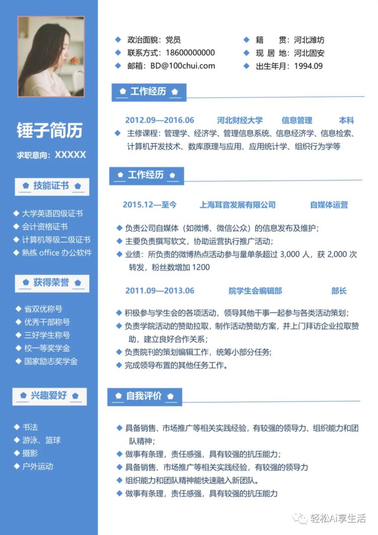 如何聪明的利用ChatGPT打造一份令人印象深刻的简历