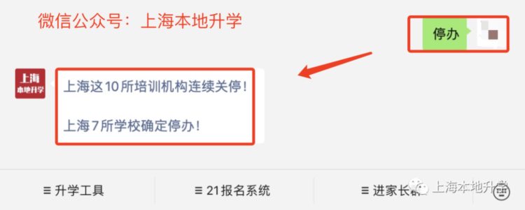 突发！上海又一12年知名培训机构突然停办！停办前一天还在招生