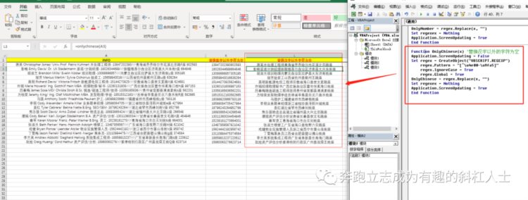 文科生自学VBA-正则自定义函数小汇