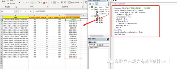 文科生自学VBA-正则自定义函数小汇