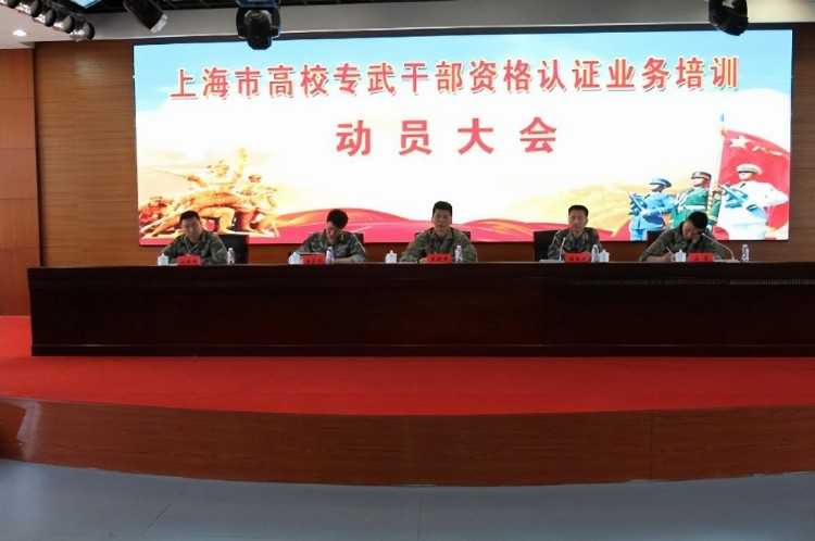 上海市人武学校组织开展全市高校专武干部资格认证业务培训