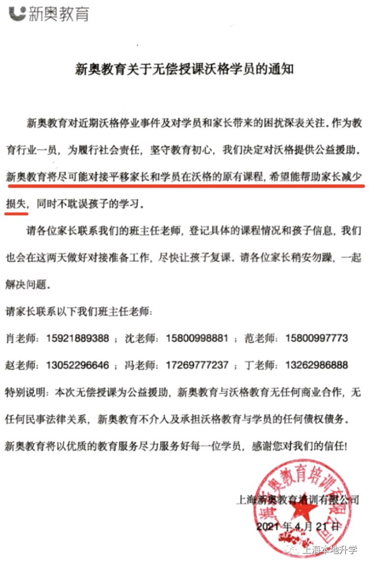 突发！上海又一12年知名培训机构突然停办！停办前一天还在招生