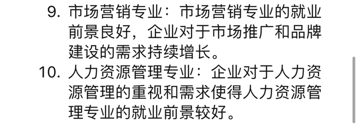 问问Chat GPT：就业前景较好的十大专业