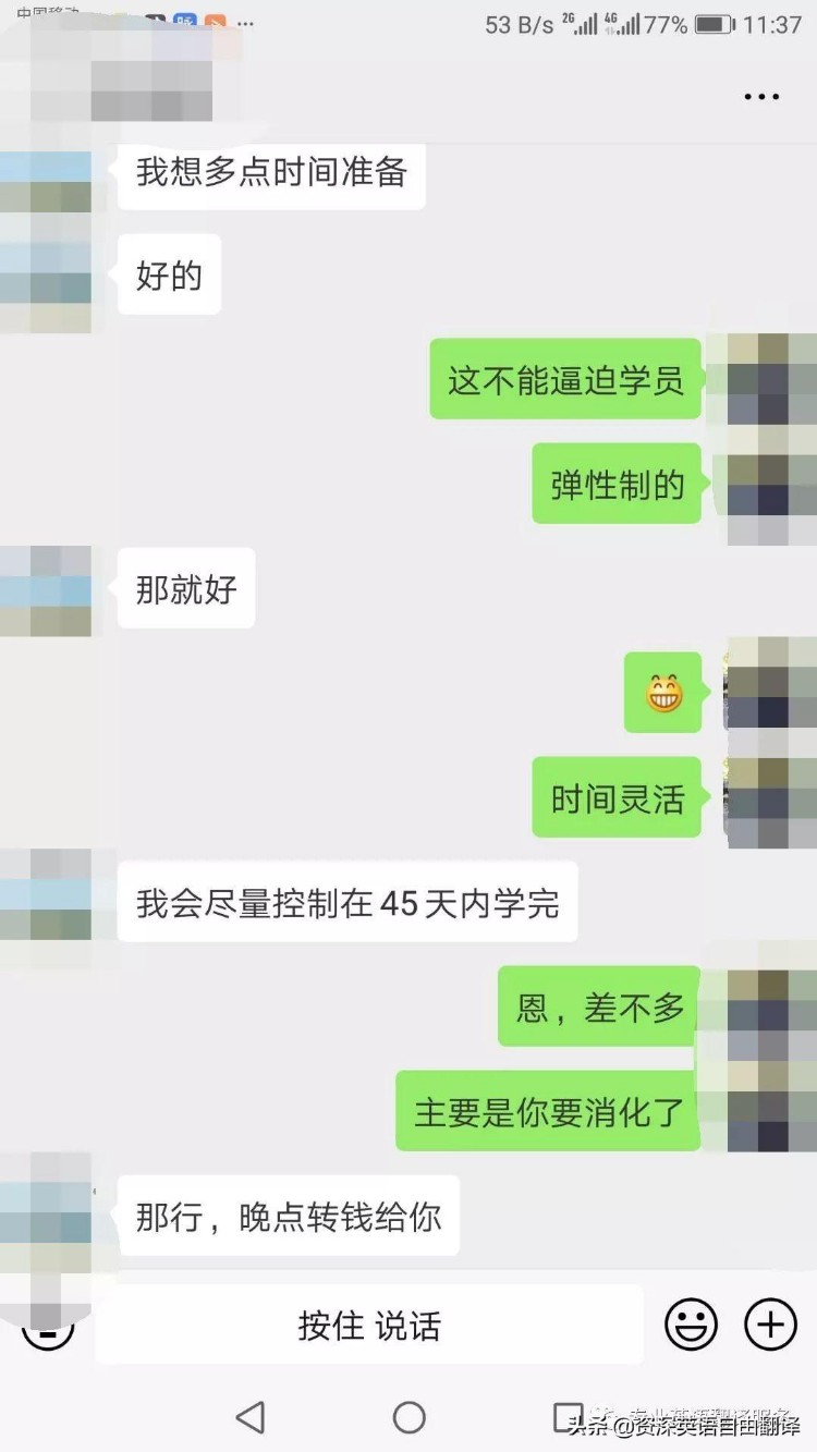 《兼职英语翻译学员郑女士实战翻译技能培训案例》