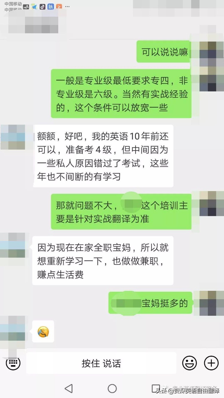 《兼职英语翻译学员郑女士实战翻译技能培训案例》