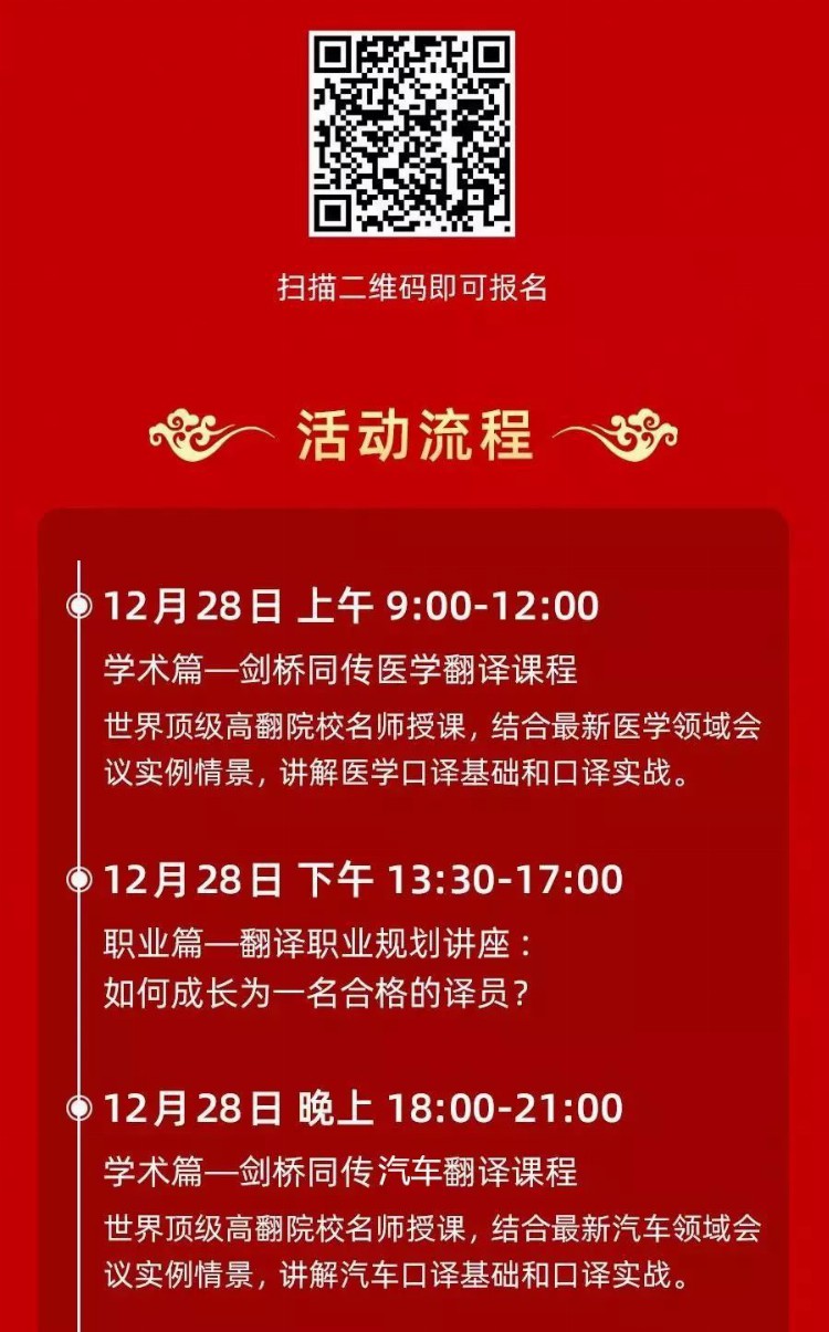 剑桥翻译培训峰会暨剑桥同传十二周年年会 12.28诚邀参会