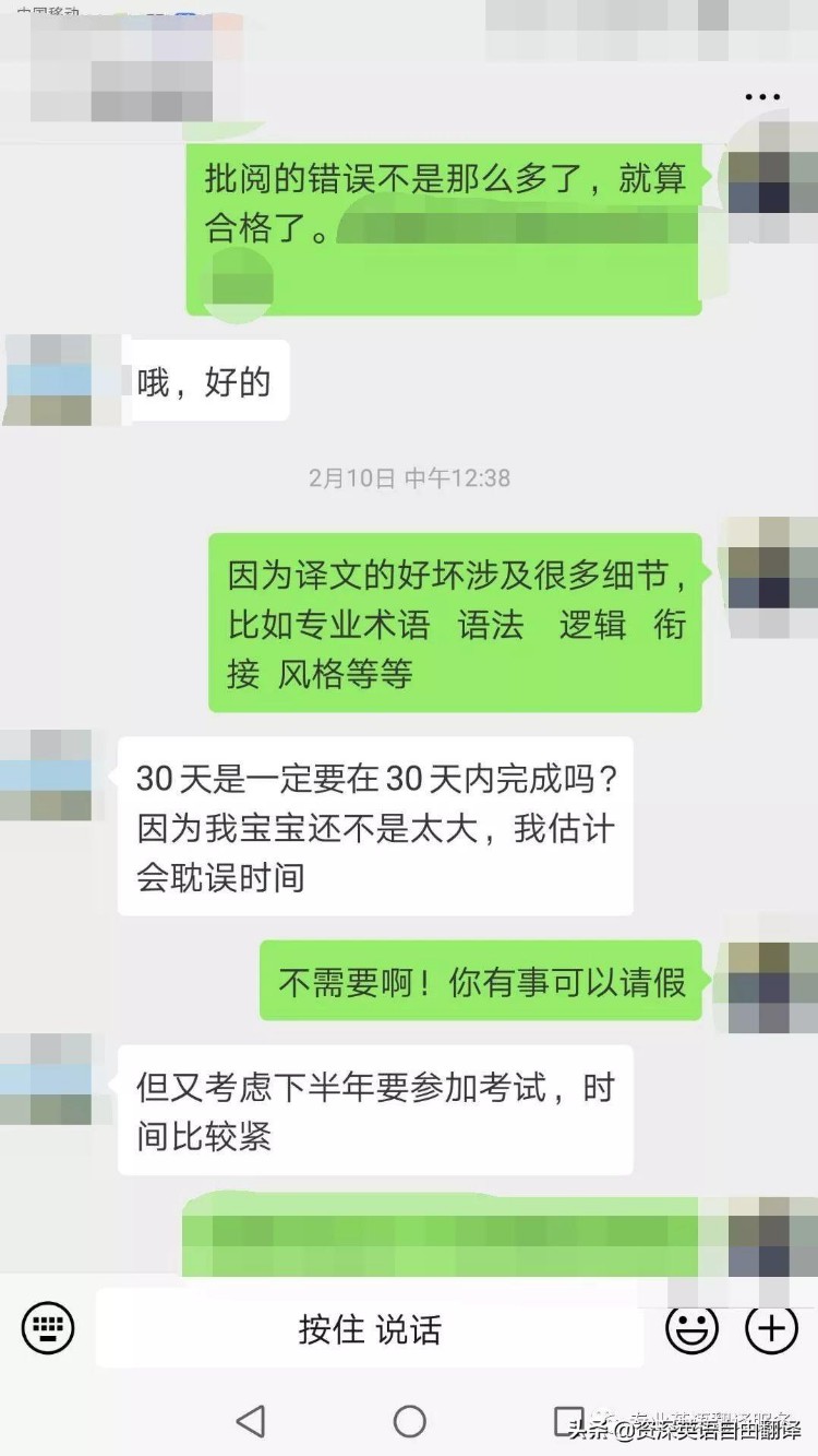 《兼职英语翻译学员郑女士实战翻译技能培训案例》