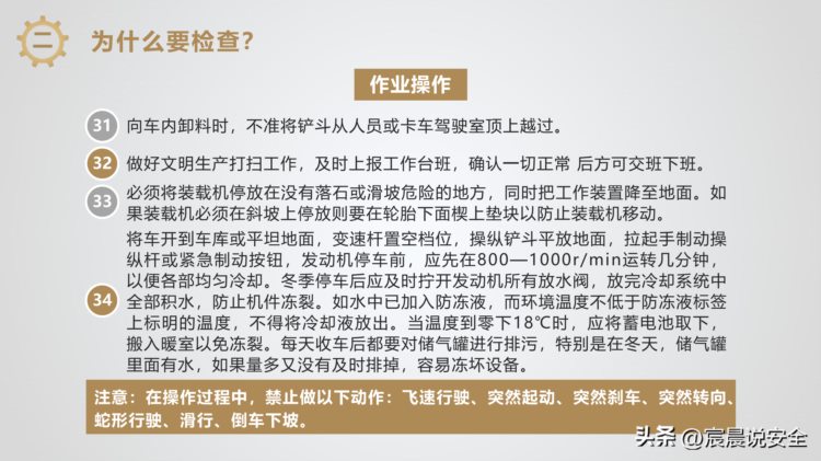 【EHS课件】装载机操作安全规程培训PPT（精）