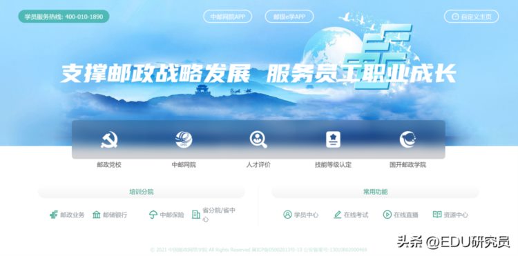 中国邮政：“互联网 教育培训”，拓展人才强企新格局