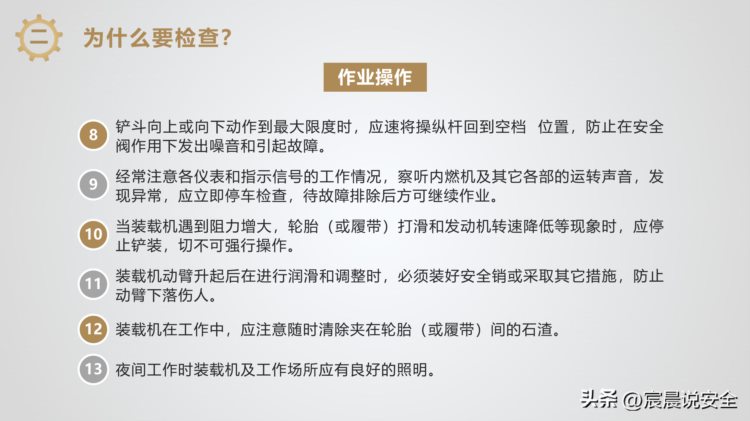 【EHS课件】装载机操作安全规程培训PPT（精）