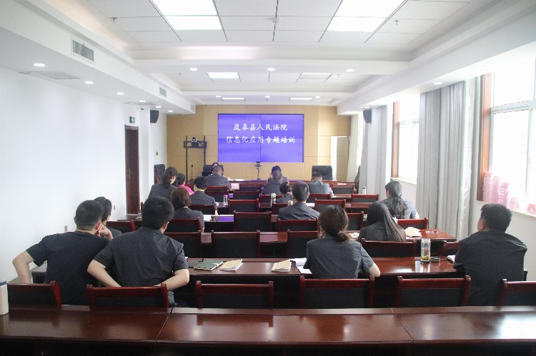 岚皋县法院开展信息化应用专题培训