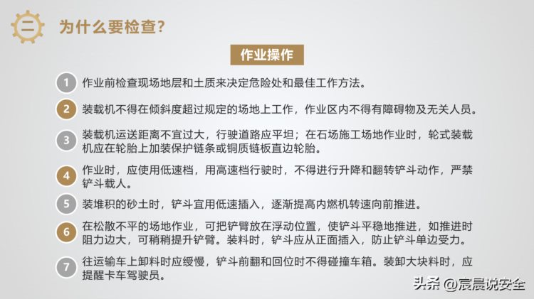 【EHS课件】装载机操作安全规程培训PPT（精）