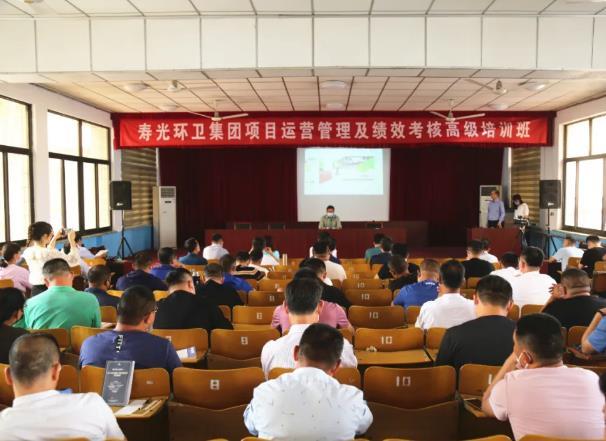潍坊市寿光环卫集团开展项目运营管理和绩效考核培训