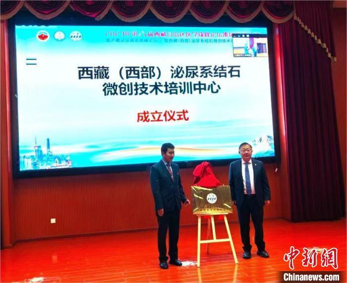 上海专家支持 西藏（西部）泌尿系结石微创技术培训中心揭牌
