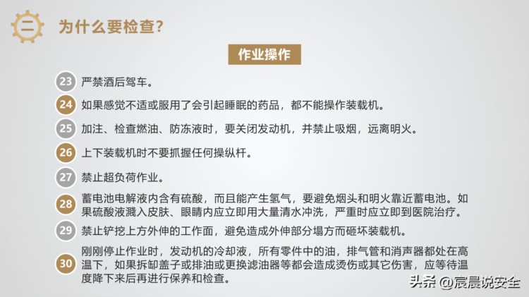 【EHS课件】装载机操作安全规程培训PPT（精）