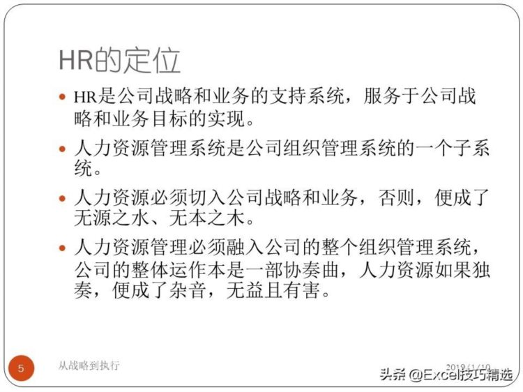 67页的绩效和绩效管理培训PPT：从战略到执行，共7个部分内容