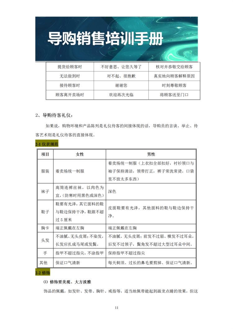 导购销售培训手册：103页导购八部曲、陈列技巧、电话营销等