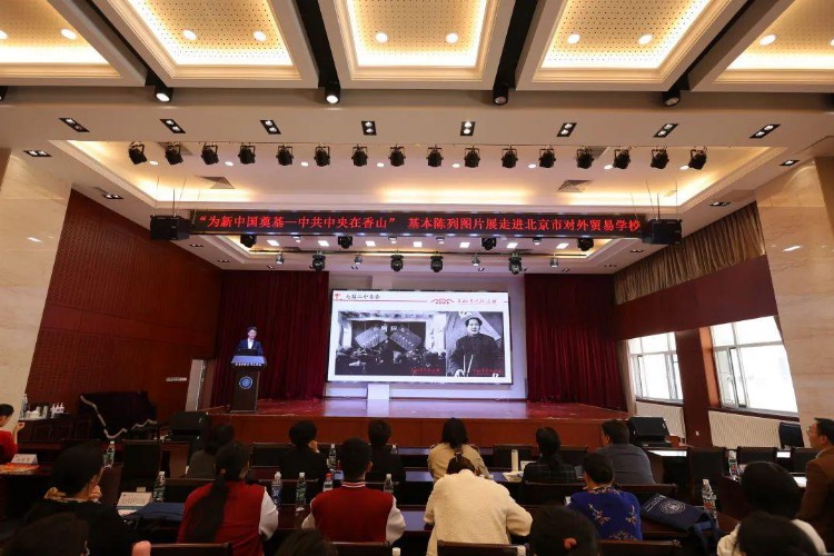 香山革命纪念馆基本陈列图片展在北京市对外贸易学校巡展