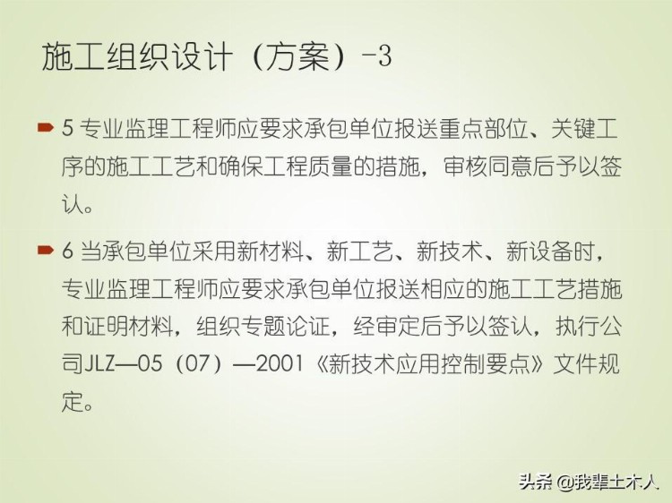 监理资料编制要点培训讲义（172页ppt）