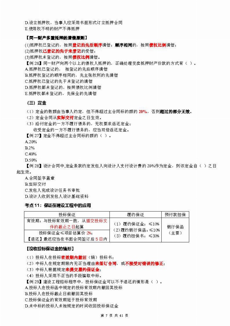 2022监理工程师「监理合同」集训白皮书（涵盖80%考点）/必备有题