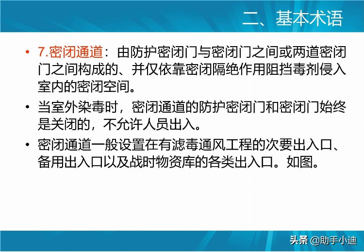 人防工程监理培训与交流（ PDF格式 210页）讲解人防工程的做法