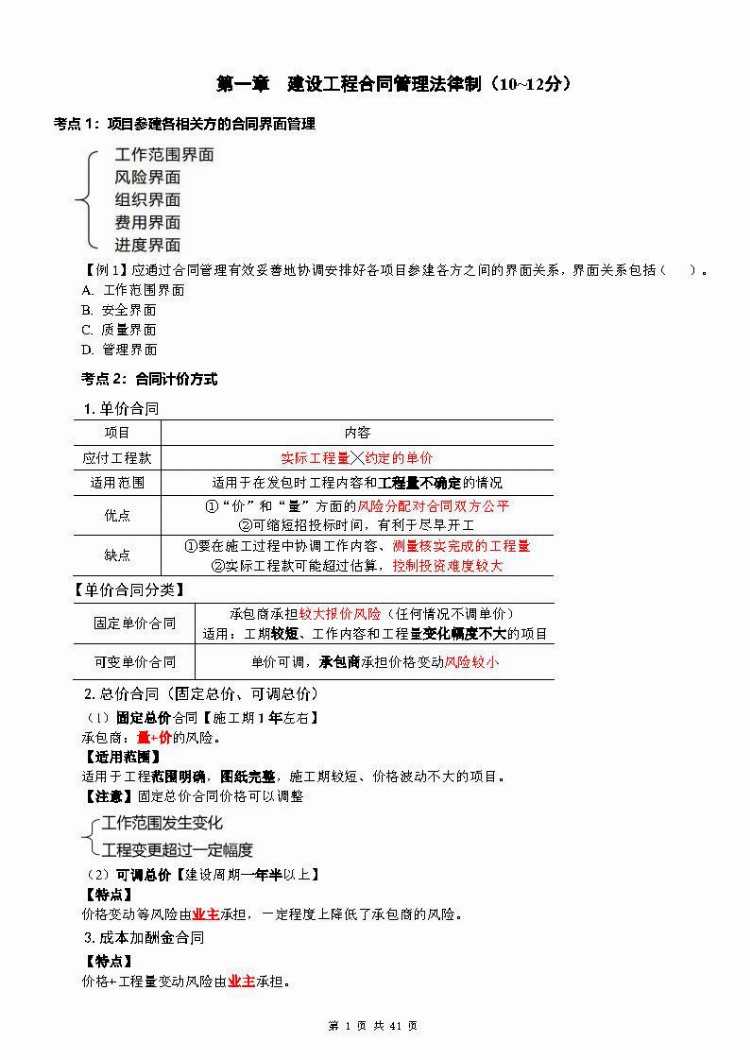 2022监理工程师「监理合同」集训白皮书（涵盖80%考点）/必备有题