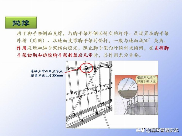 20200403脚手架工程监理工作要点培训