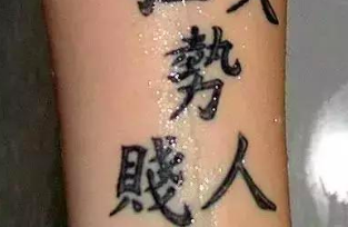 “不能被中国人笑话”，德国政府为挽回面子下令纹身师必须学汉语