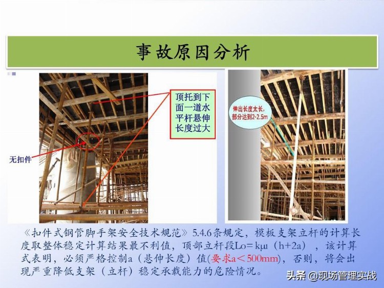 20200403脚手架工程监理工作要点培训