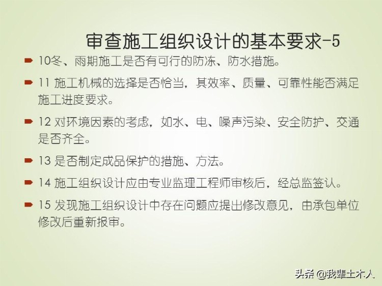 监理资料编制要点培训讲义（172页ppt）