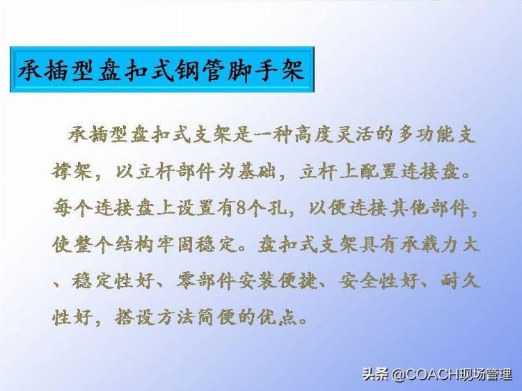 现场管理（监理）-脚手架工程监理工作要点培训（共150页）