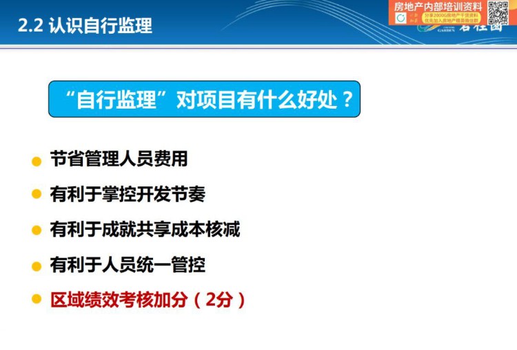 「项目总培训第一课」监理概论