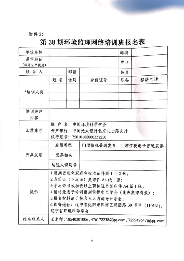 关于转发第38期环境监理专业技术网络培训班