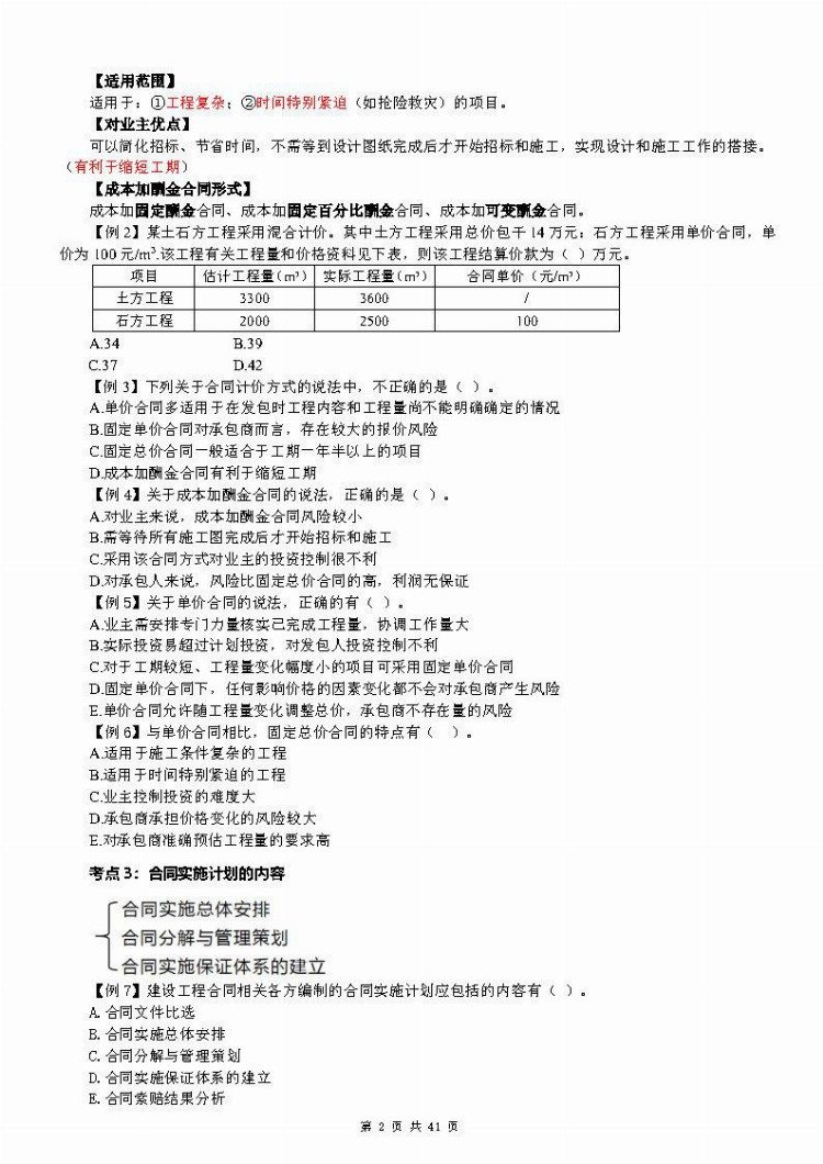 2022监理工程师「监理合同」集训白皮书（涵盖80%考点）/必备有题