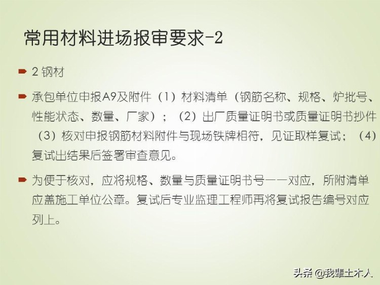 监理资料编制要点培训讲义（172页ppt）