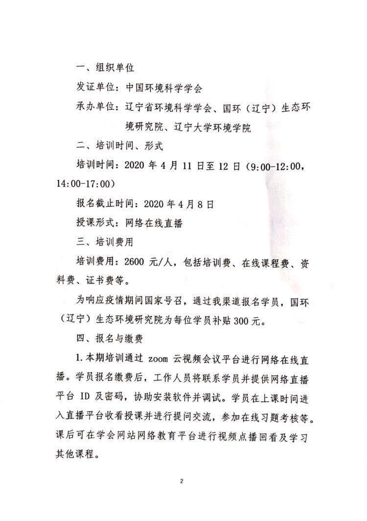 关于转发第38期环境监理专业技术网络培训班