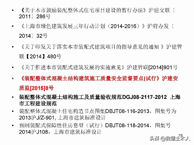 混凝土装配式结构施工与监理培训，值得学习