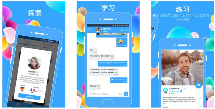 用这些APP练口语，说不定还能和法国人来场异国网恋