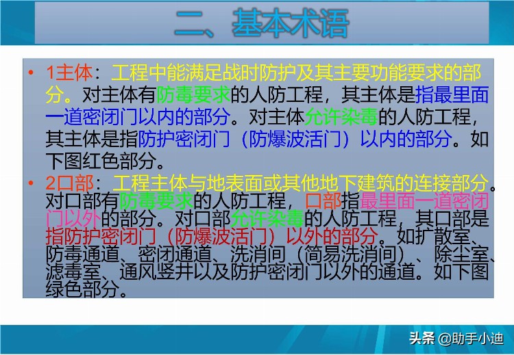 人防工程监理培训与交流（ PDF格式 210页）讲解人防工程的做法