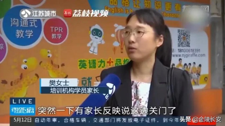 南京一知名培训机构停业！家长：已预付1-2年费用南京小学生