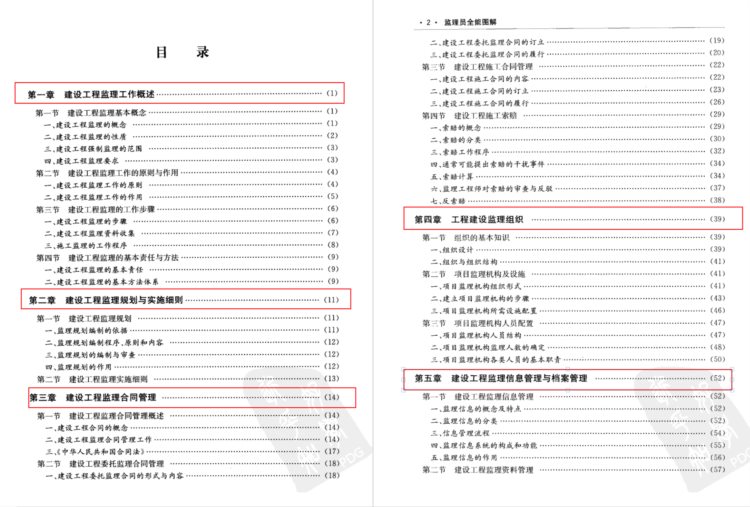 监理员工程施工监督教学，400页监理员必备全能图解，通俗实用