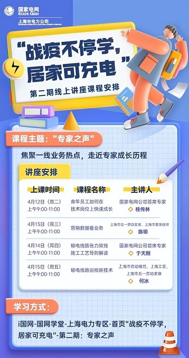 国网党校上海分校推线上培训公开课 同时在线超4000人 累计培训近3万人次
