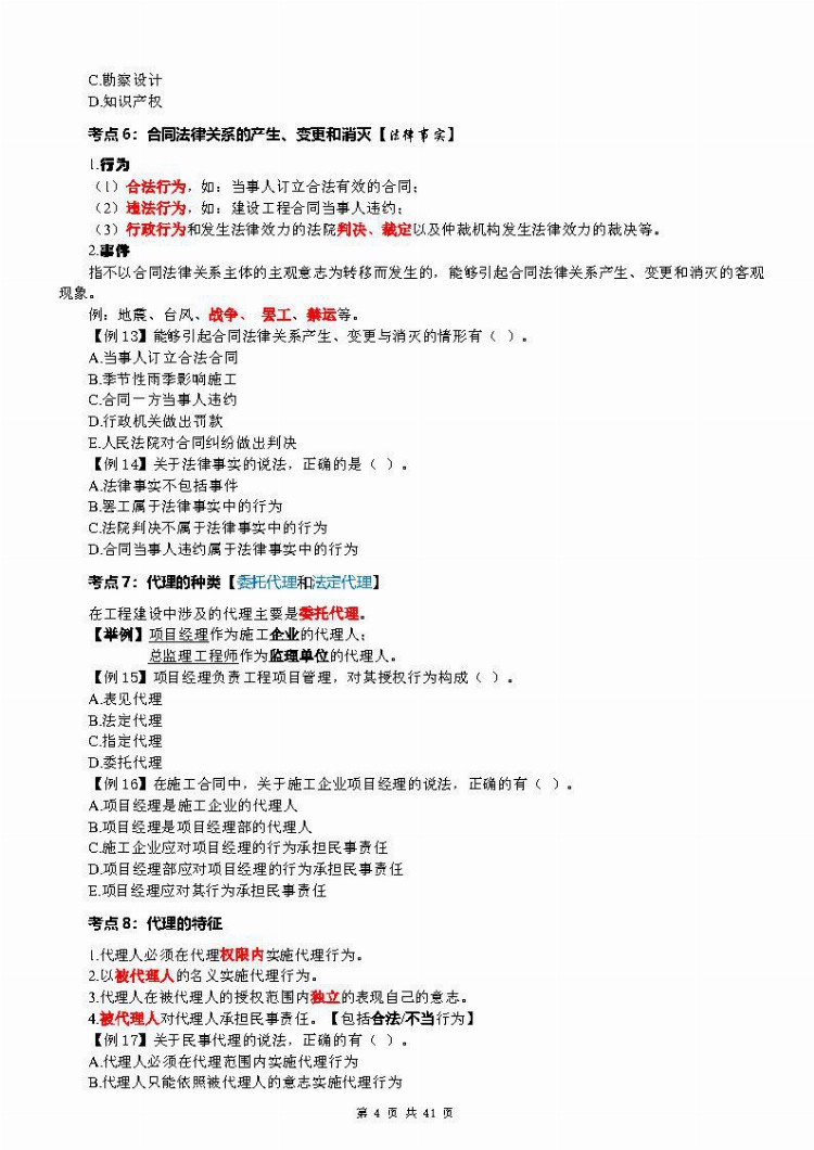 2022监理工程师「监理合同」集训白皮书（涵盖80%考点）/必备有题